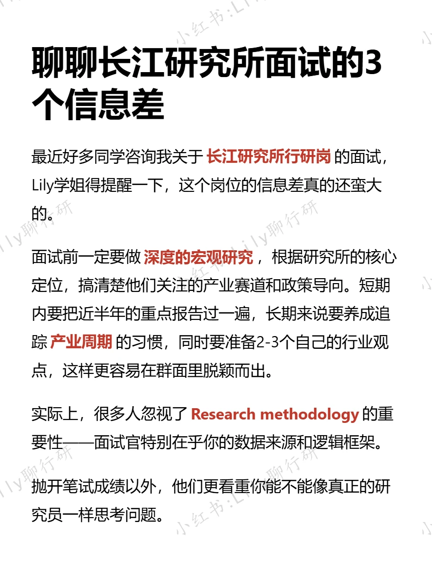 ✅行研面试|聊聊长江研究所面试的3个信息差