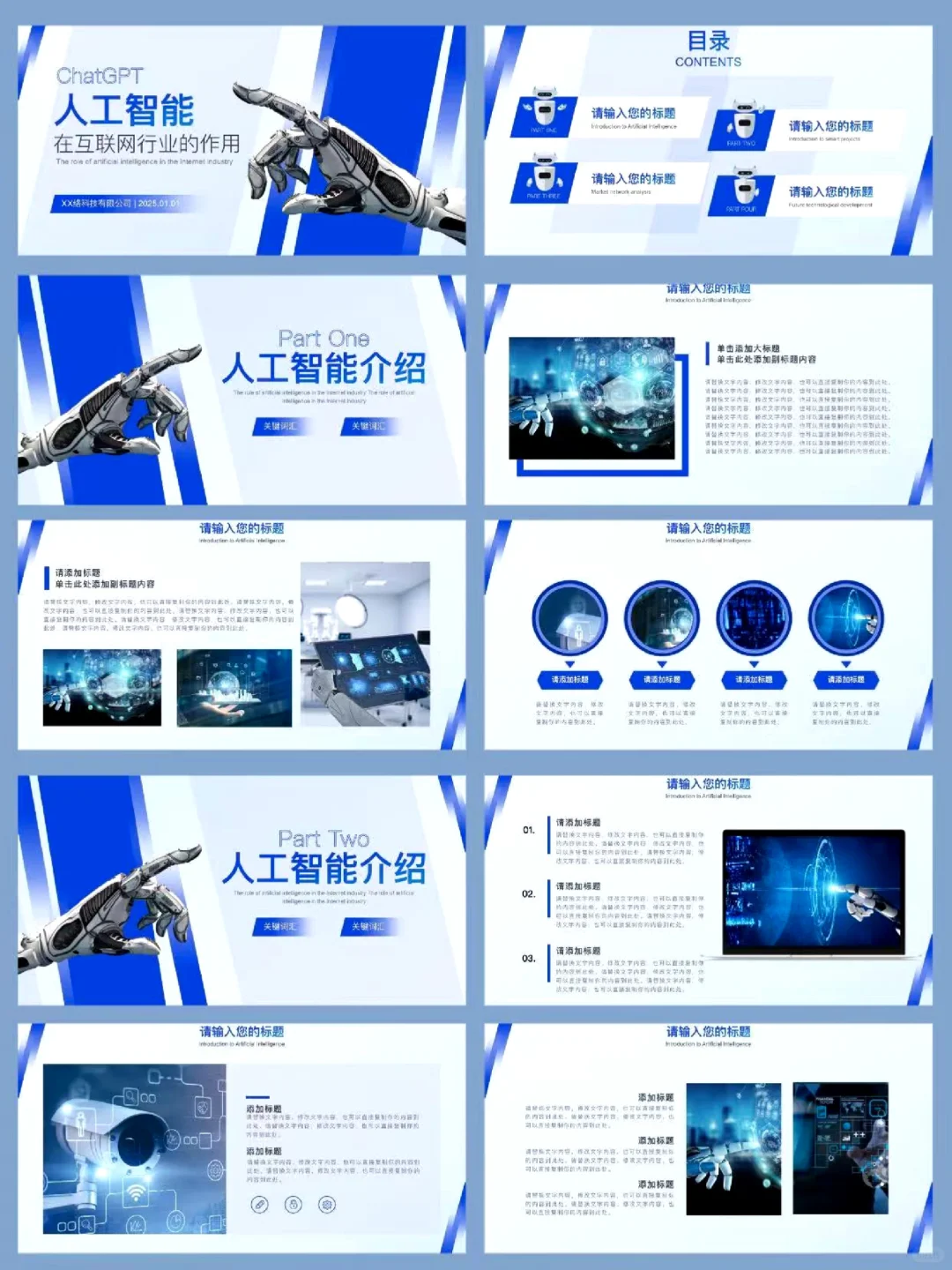 【201】蓝色人工智能AI?介绍PPT模版