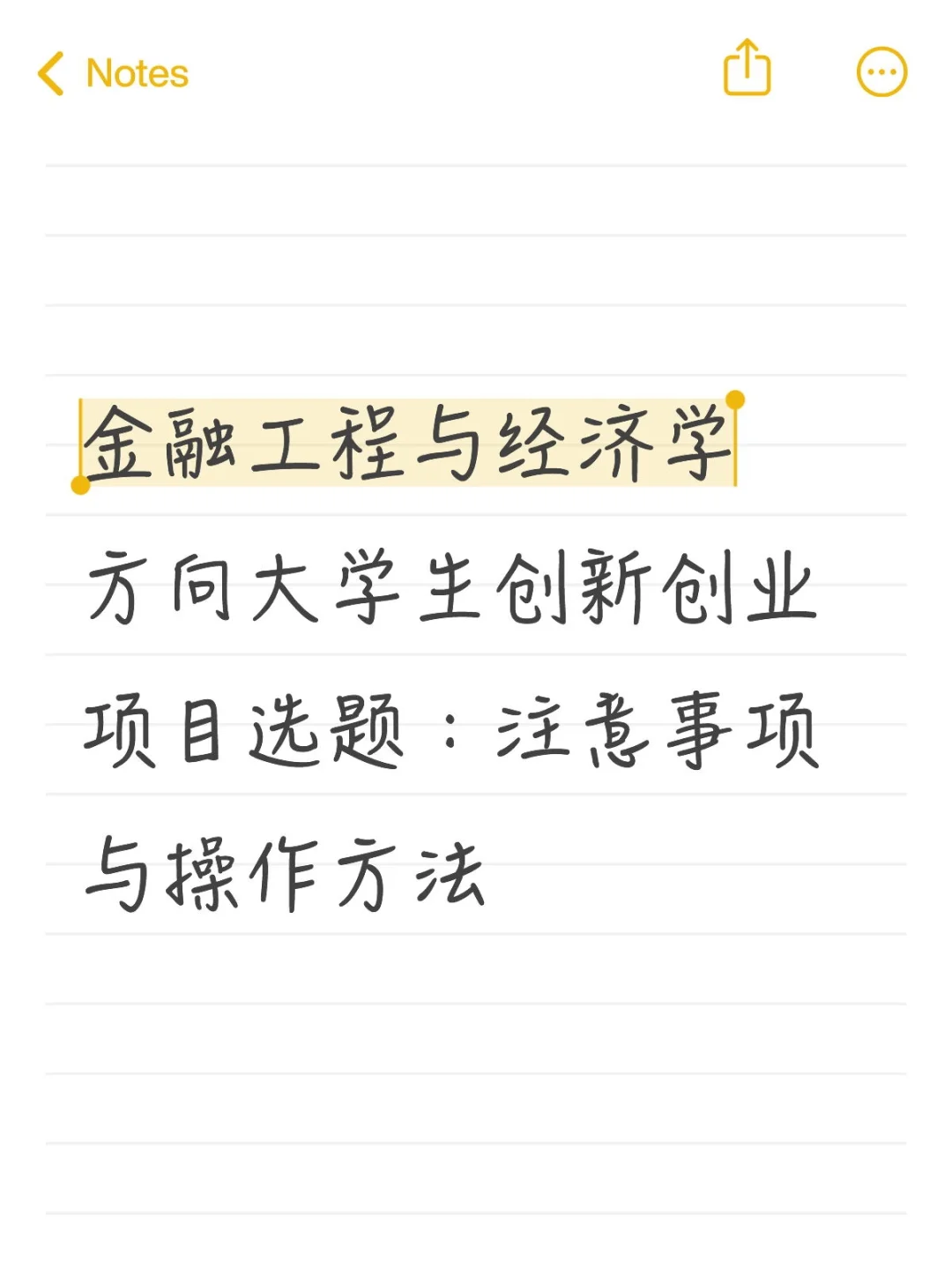 金融工程与经济学方向创新创业项目选题