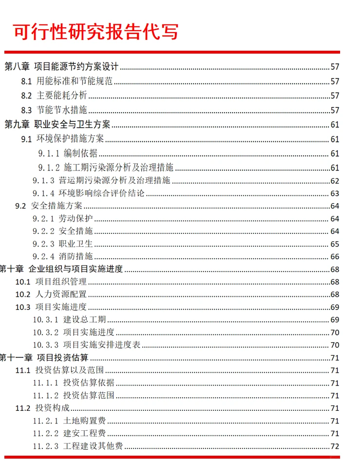 可行性研究报告公司编写:代写可行性报告
