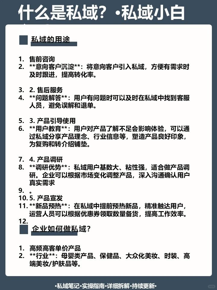 什么是私域？·私域小白必看