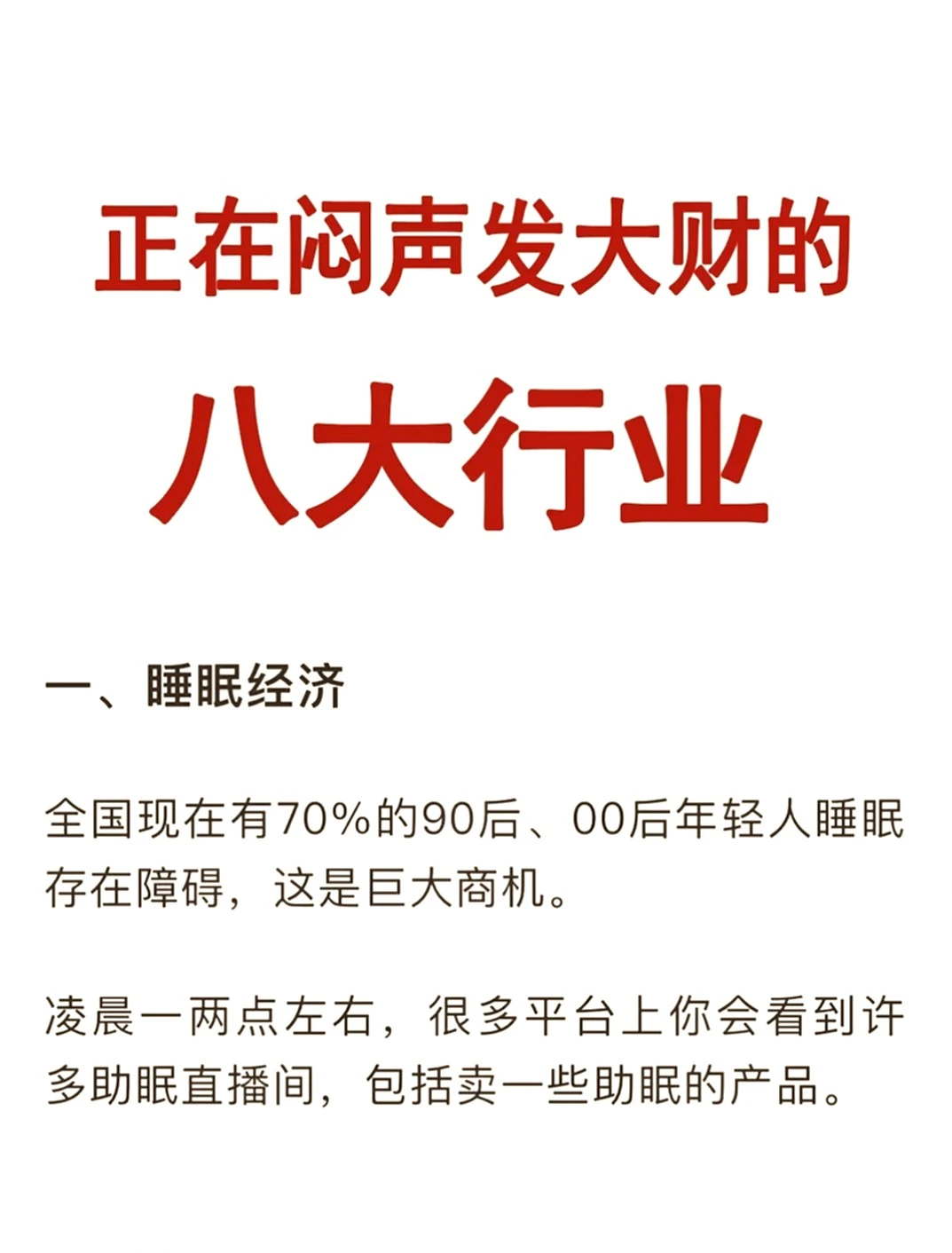 闷声发大财!这8大行业逆袭啦?