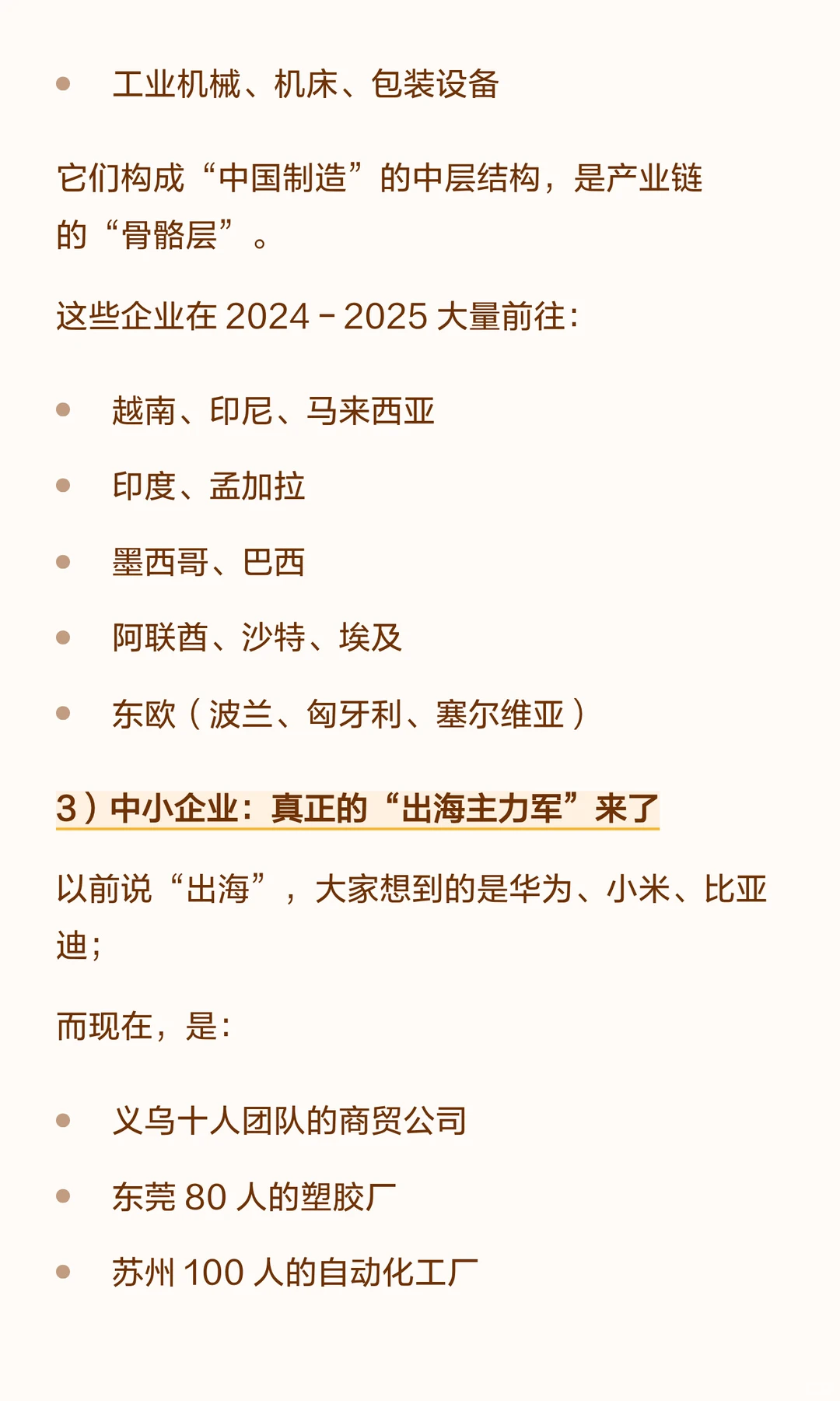 中小企业出海元年：集体远征启幕