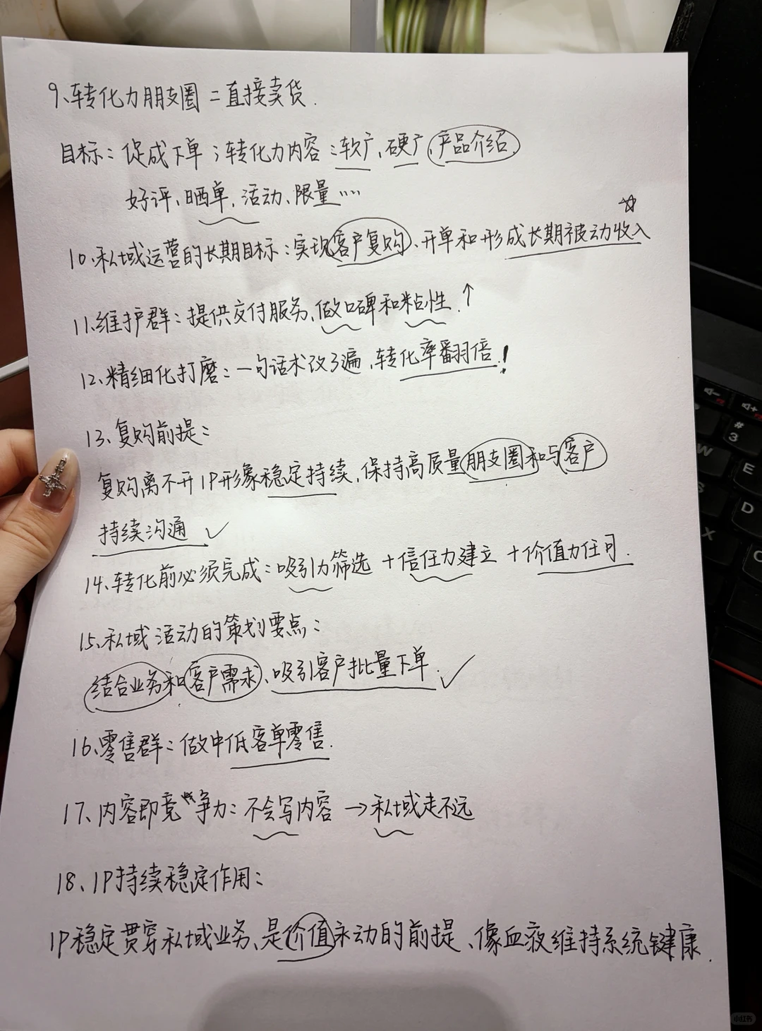 私域运营全链路打法