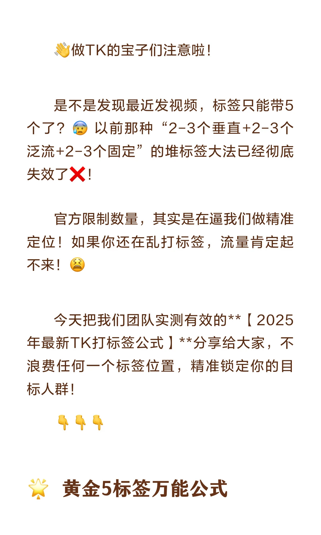 ?TK流量预警！新政下只能打5个标签？但这
