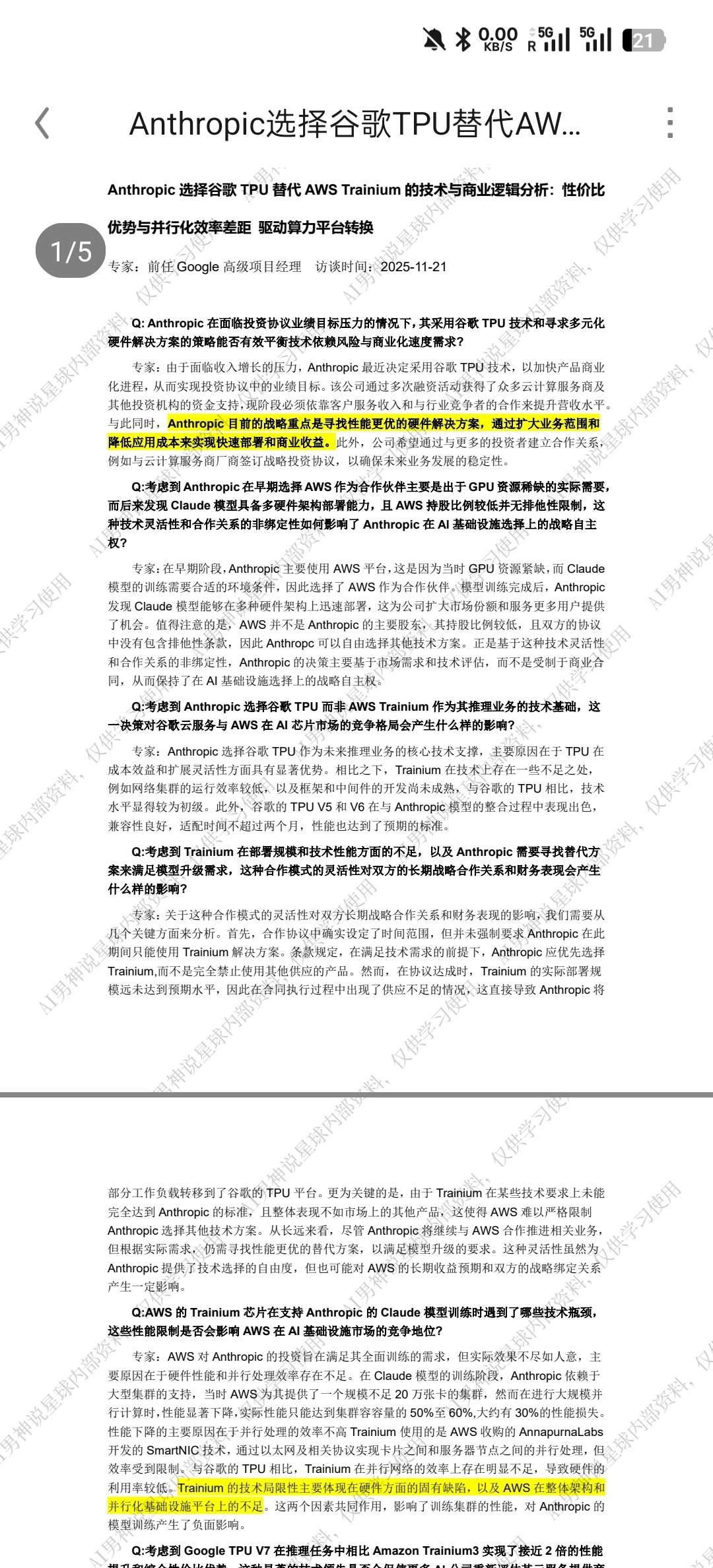 全球及中国AI芯片市场竞争格局与战略部署分