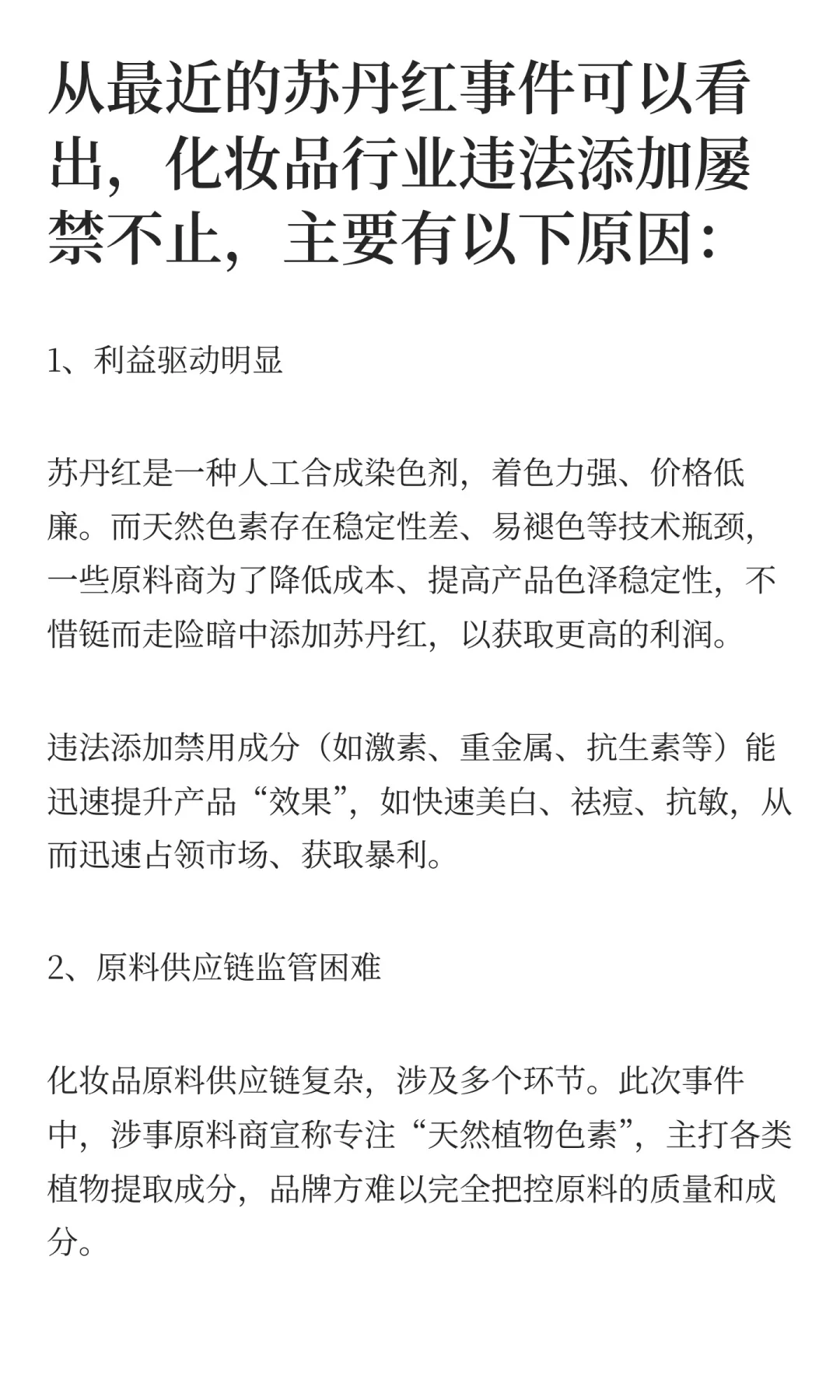 从苏丹红事件,看化妆品违法添加屡禁不止
