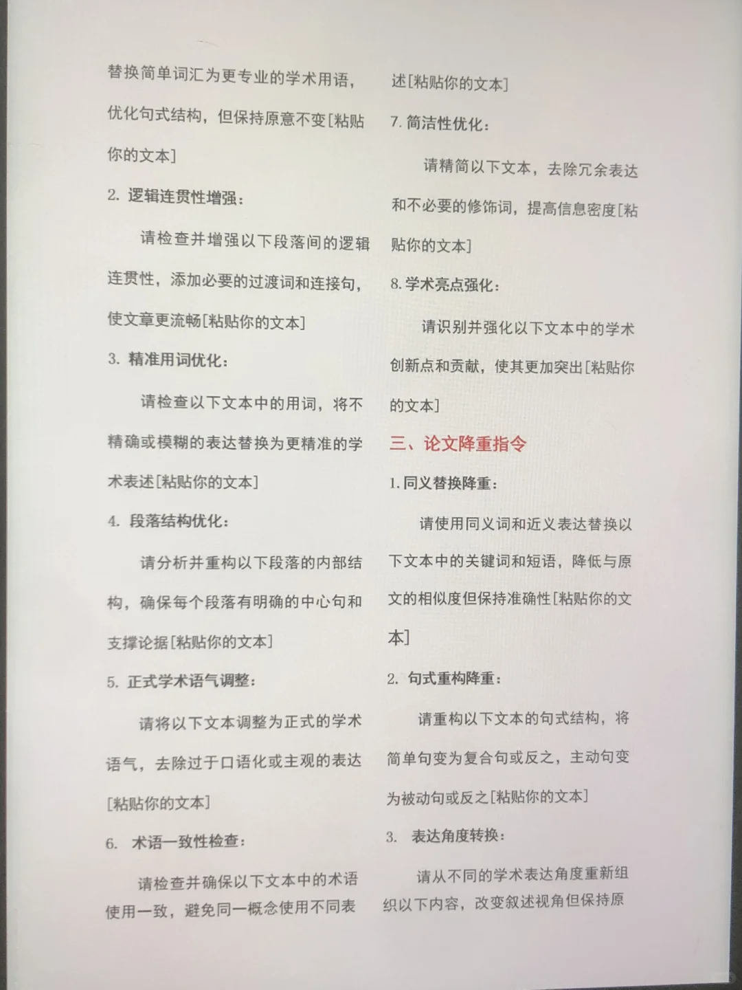 豆包去除AI痕 润色 降重。超全指令来啦