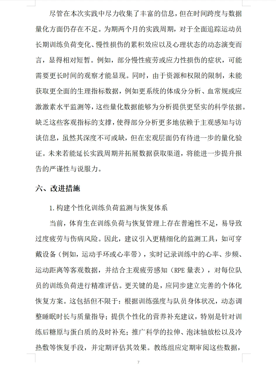 大学生实践报告，无雷同，可直接套用