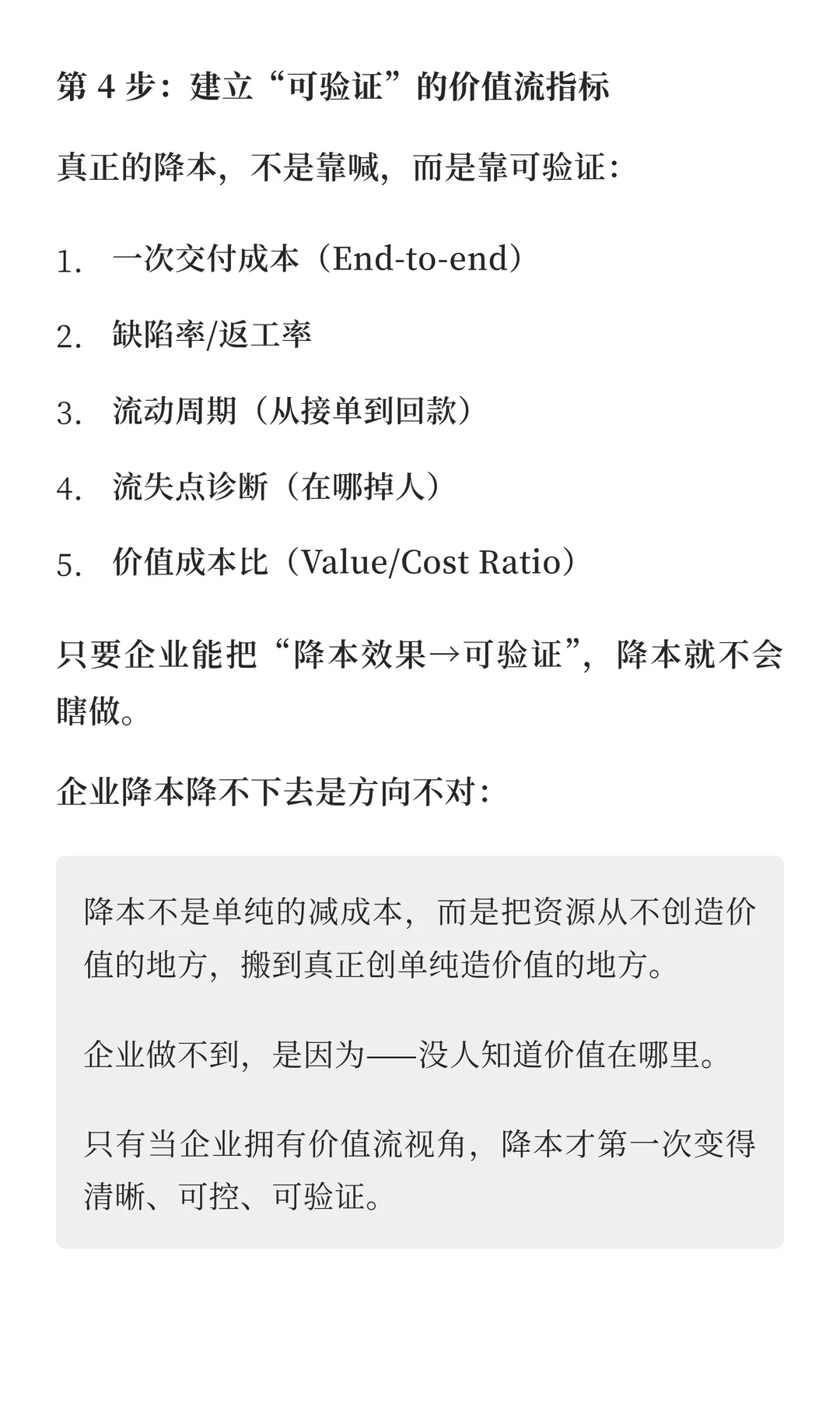 为什么你的企业成本降不下去？