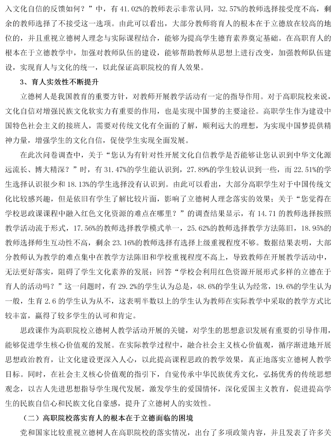 调研报告优秀范文，不会写的老师可以参考下