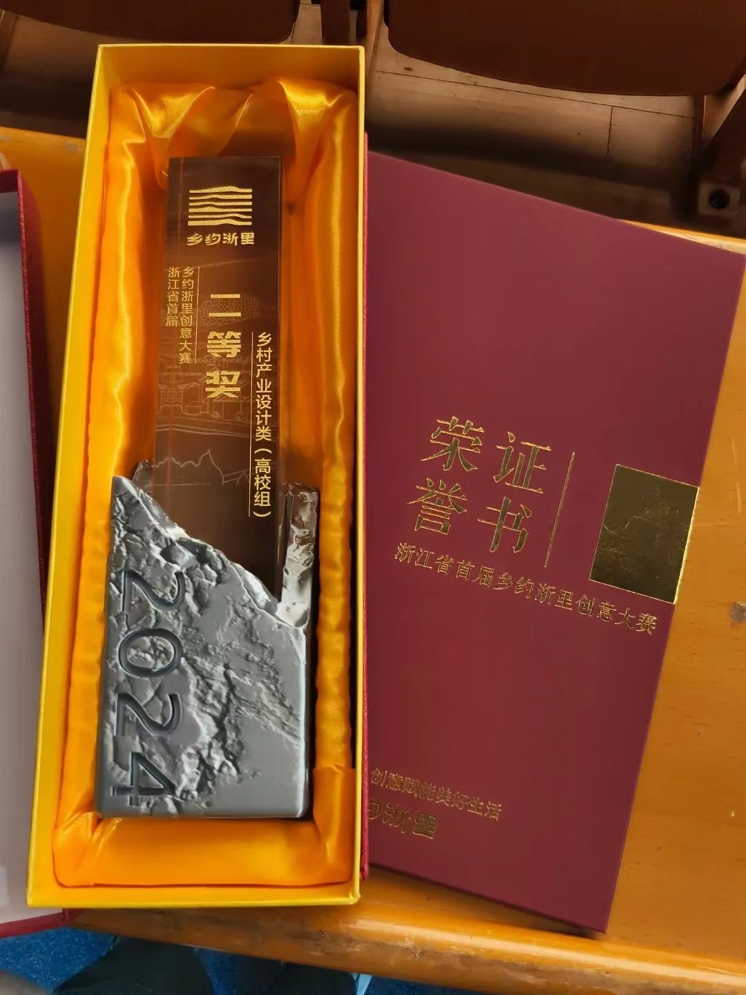 乡约浙里创意大赛银奖?