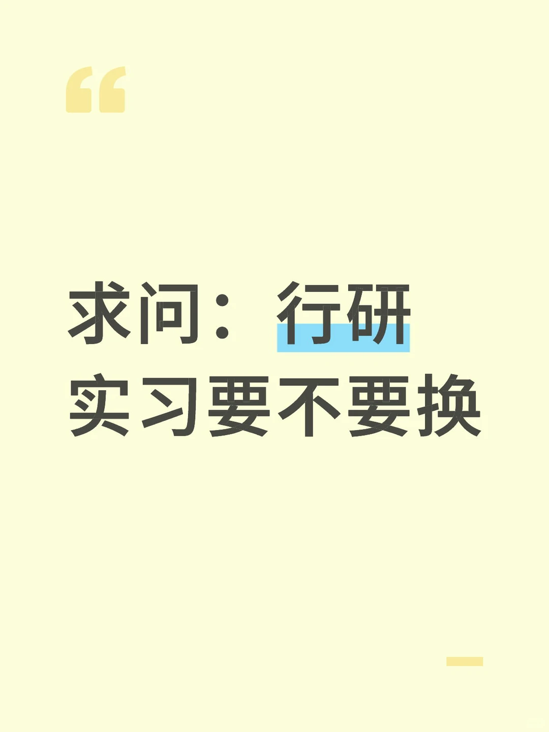 研0行研实习深度报告到底重不重要