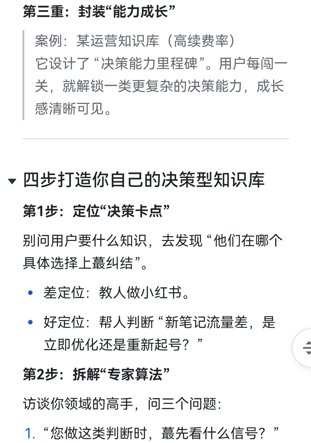为什么高客单知识库都在卖“决策系统”?