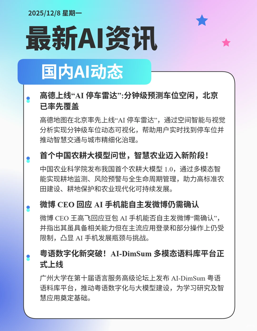 近期AI领域热点时事件①②⓪⑧