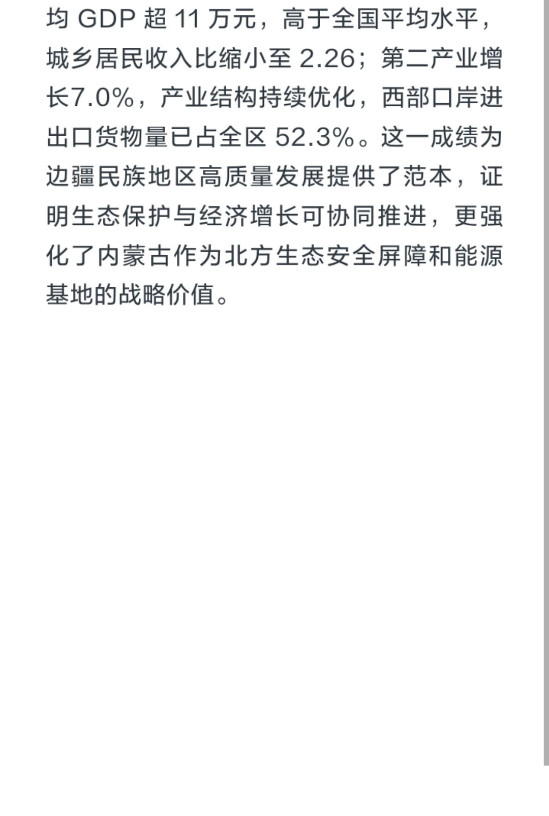 25内蒙事业单位面试预测题之政府工作报告