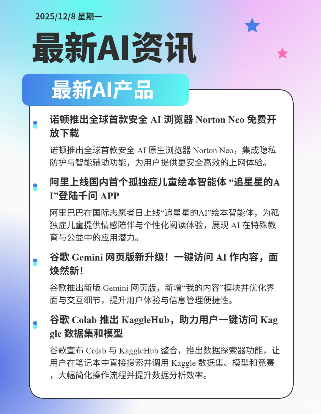 近期AI领域热点时事件①②⓪⑧