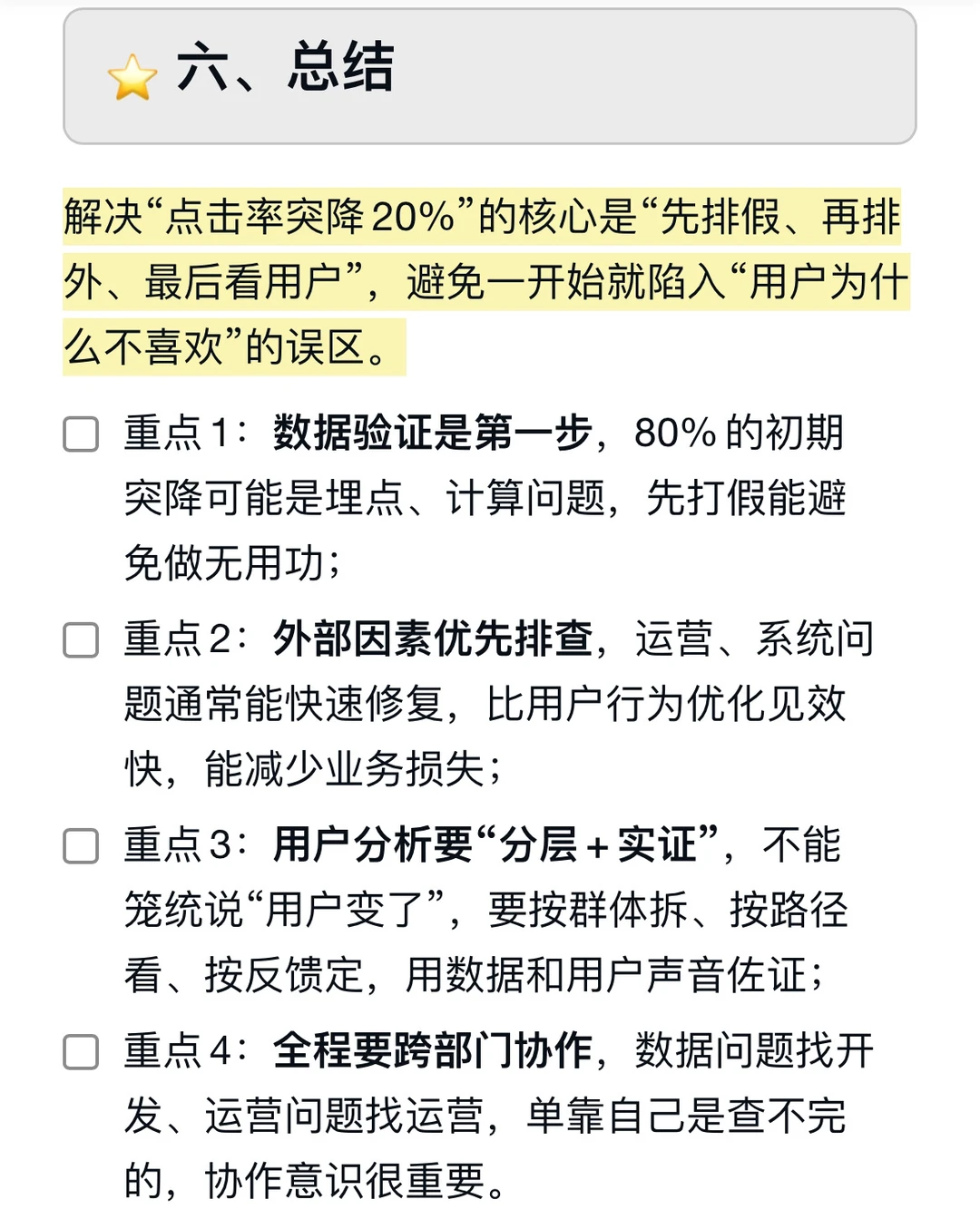 某功能点击率突降20%，如何区分是数据异常还