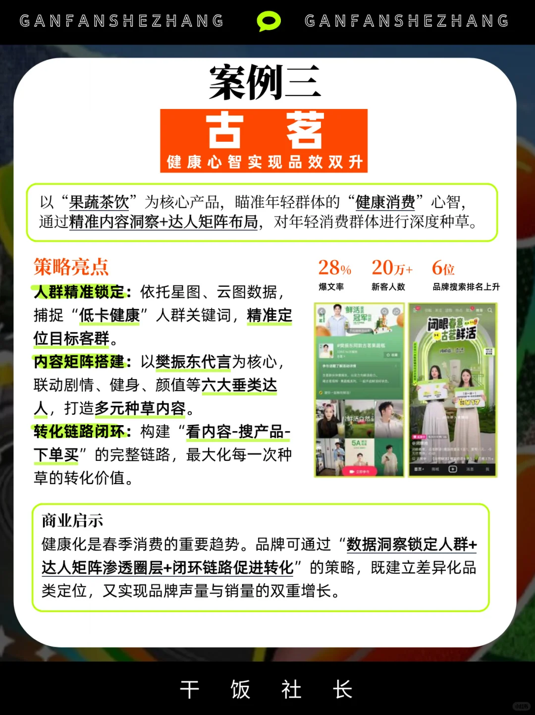品牌如何解锁春季增长密码❓高分案例合集