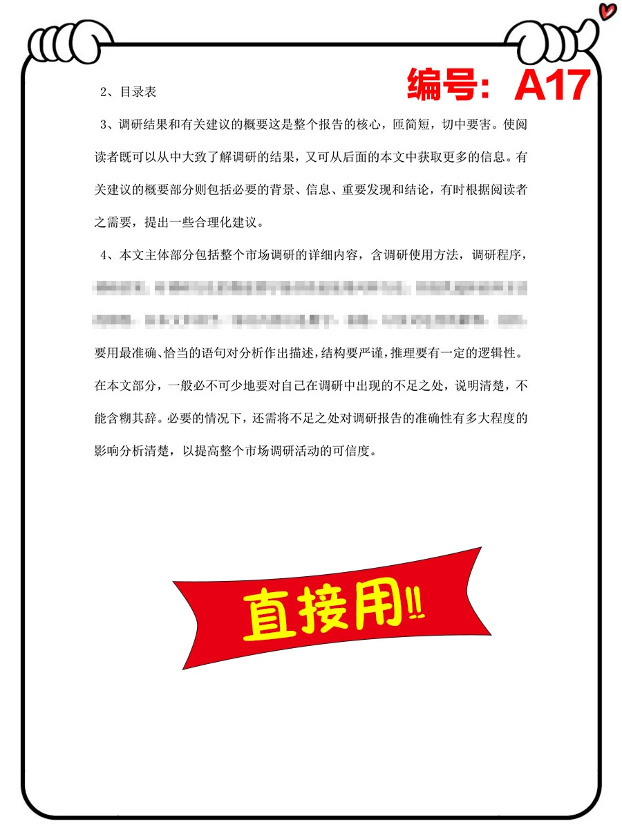 医患关系的调研报告