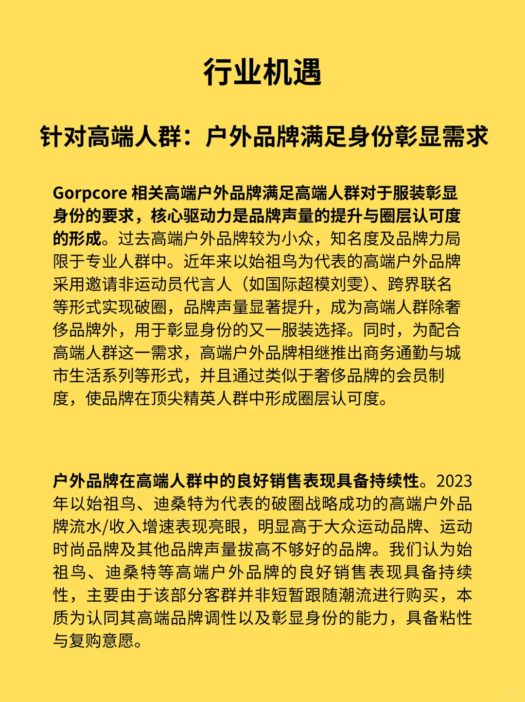 一天学习一个行业：户外运动