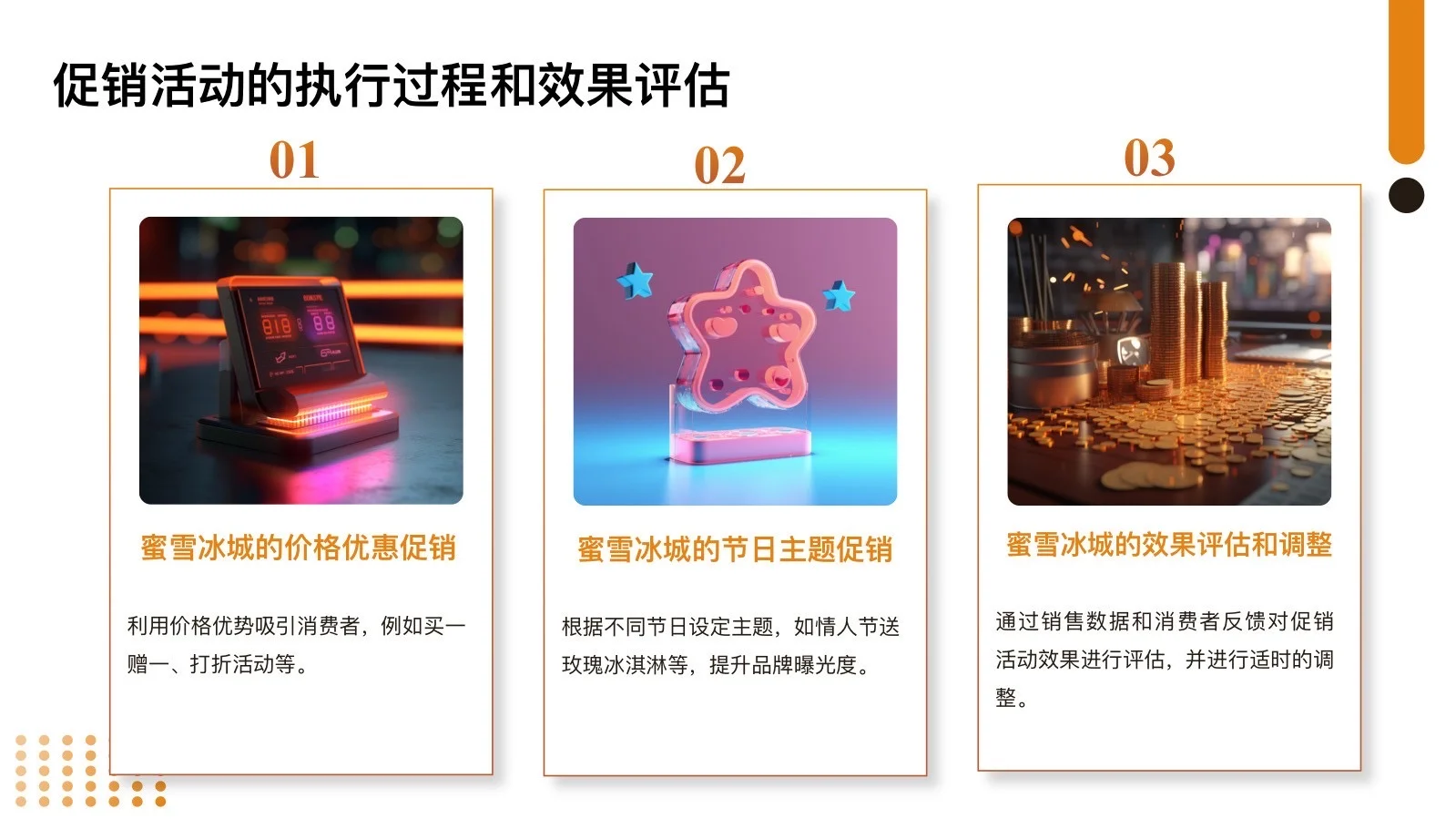 干货分享：蜜雪冰城促销策略解析（完整版）