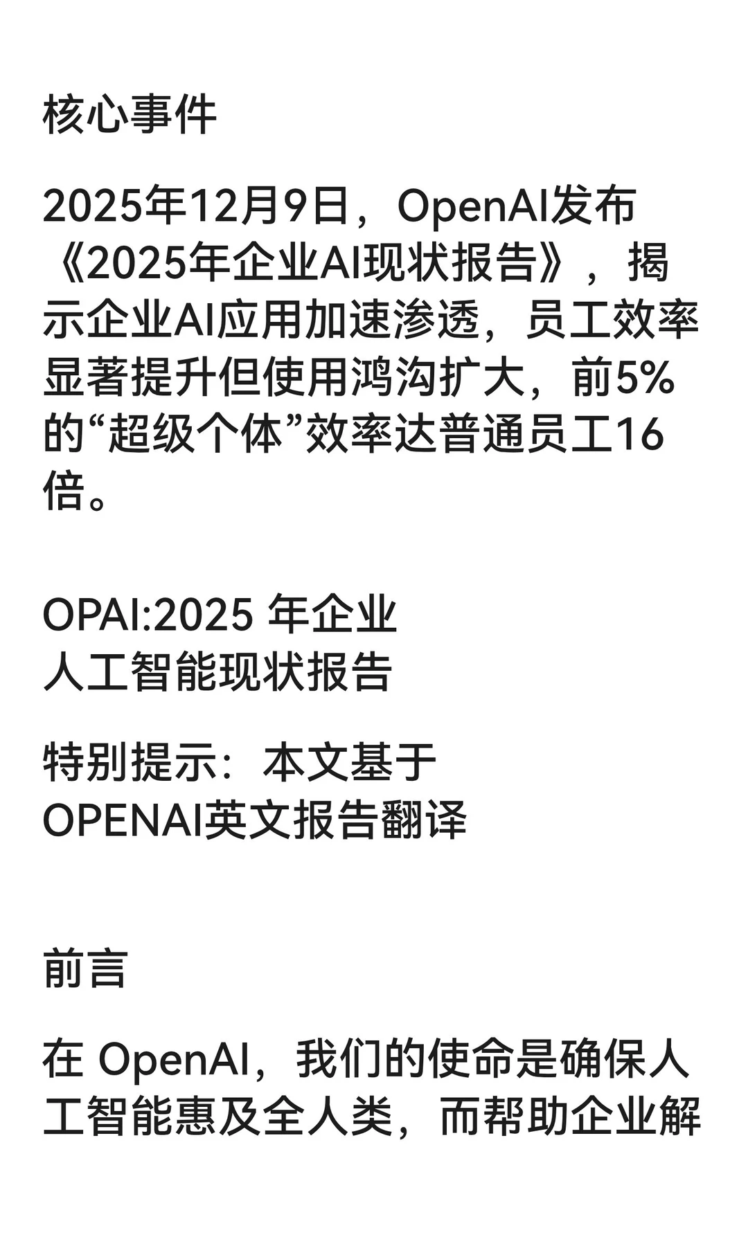 重磅！OpenAI 刚发布了研究报告《2025 年企