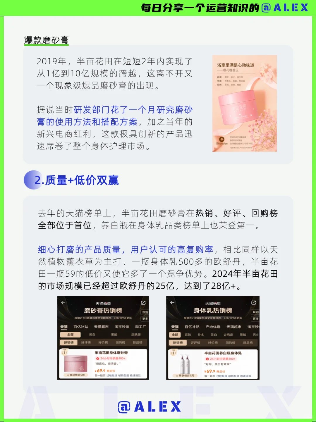 赶超欧舒丹：黑马国货半亩花田的逆袭之路