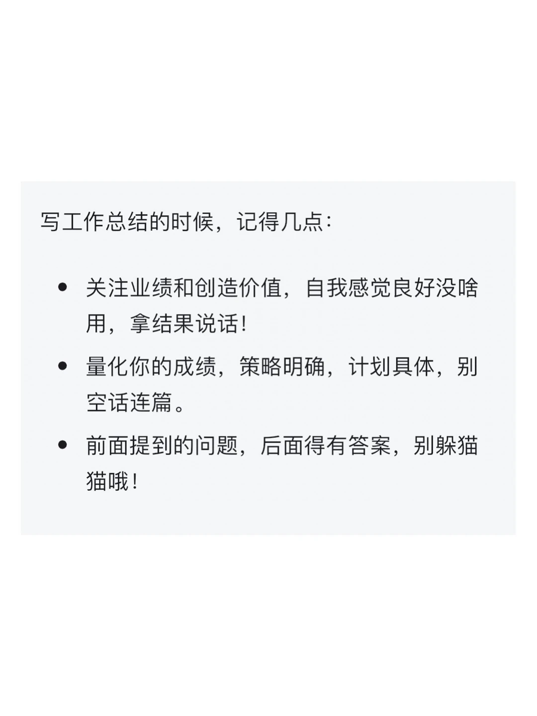 真香?如何写一份漂亮的工作总结报告
