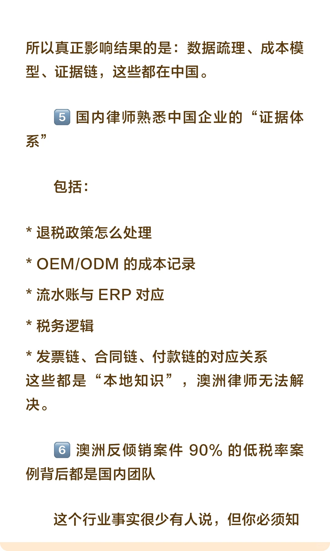 为什么澳洲反倾销要找国内的专业律师？
