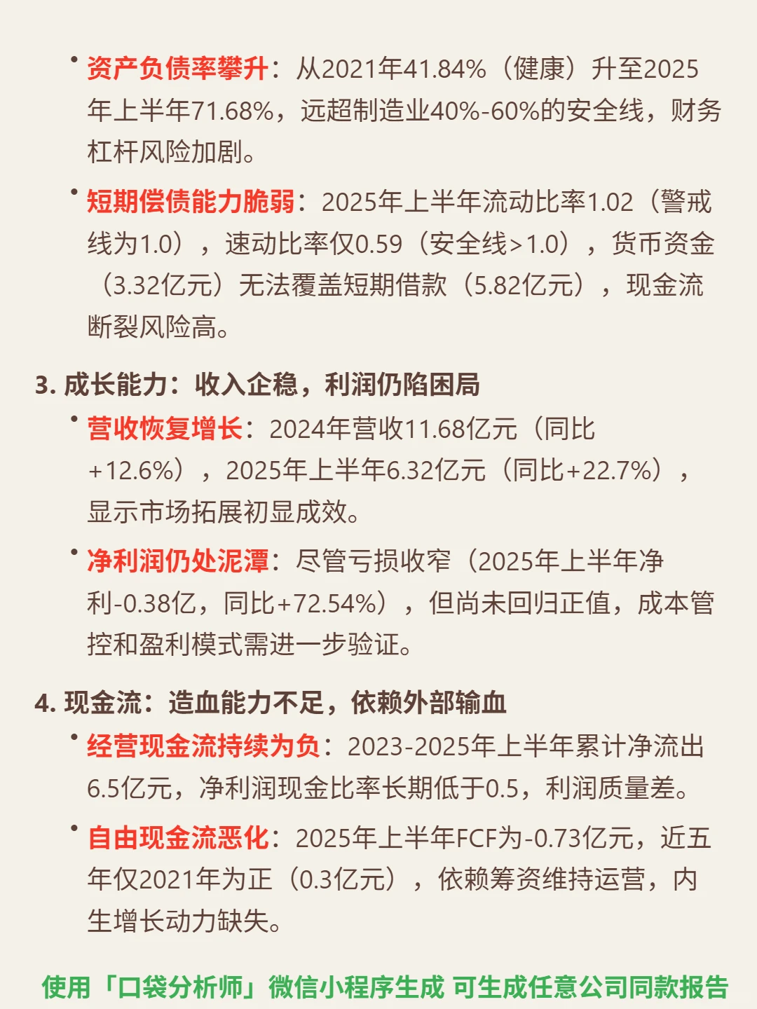 国民技术 4000 字深度研报