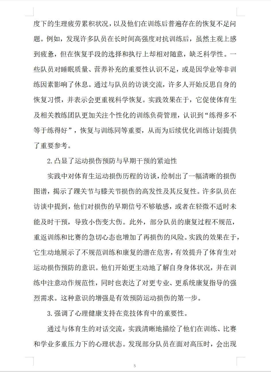 大学生实践报告，无雷同，可直接套用