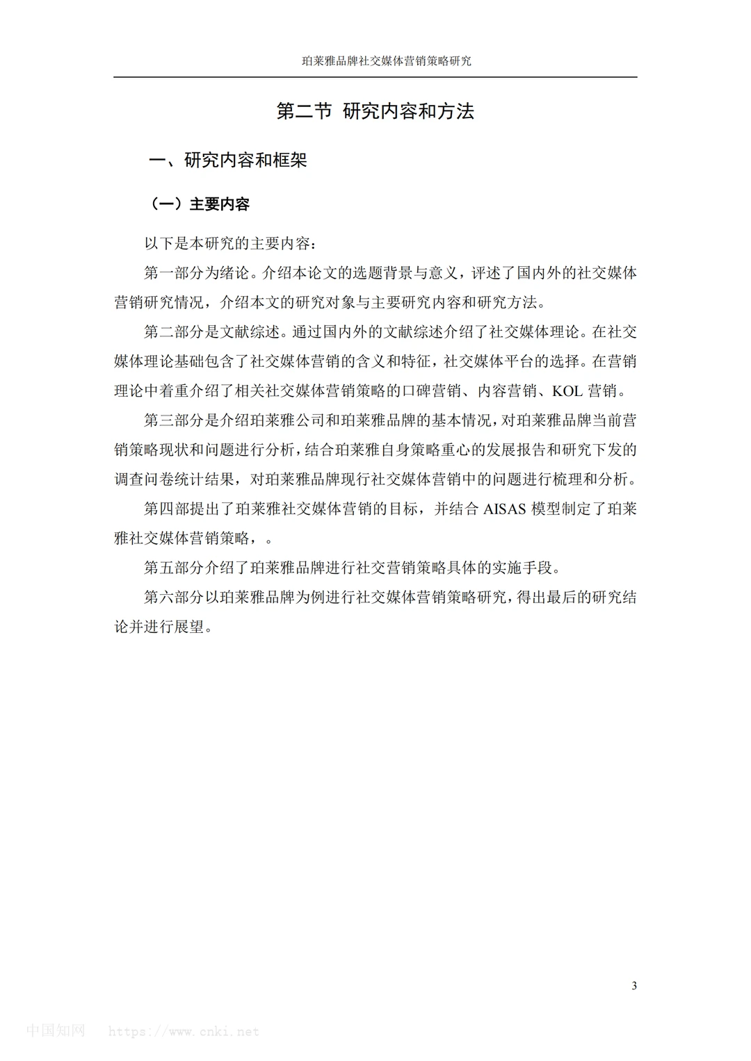 营销人必看⚠️珀莱雅 市场营销