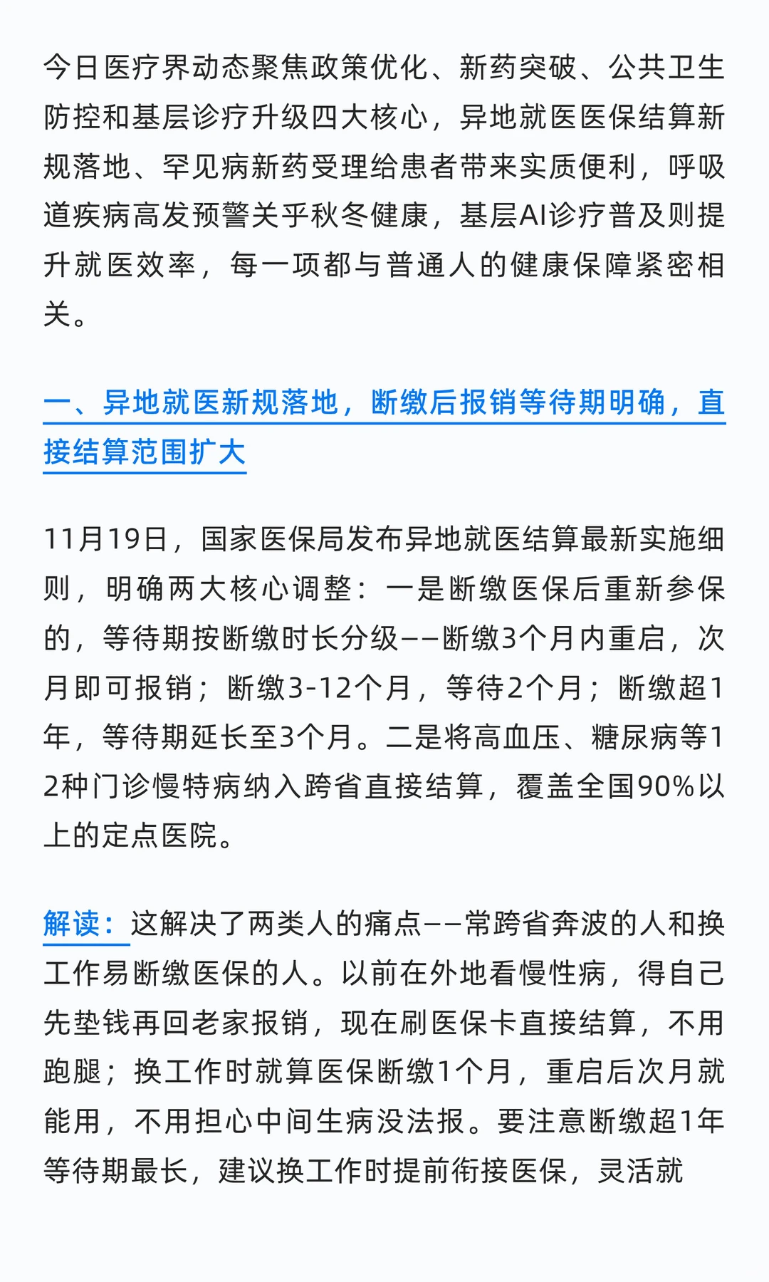2025年11月19日医疗界重要新闻总结及解读