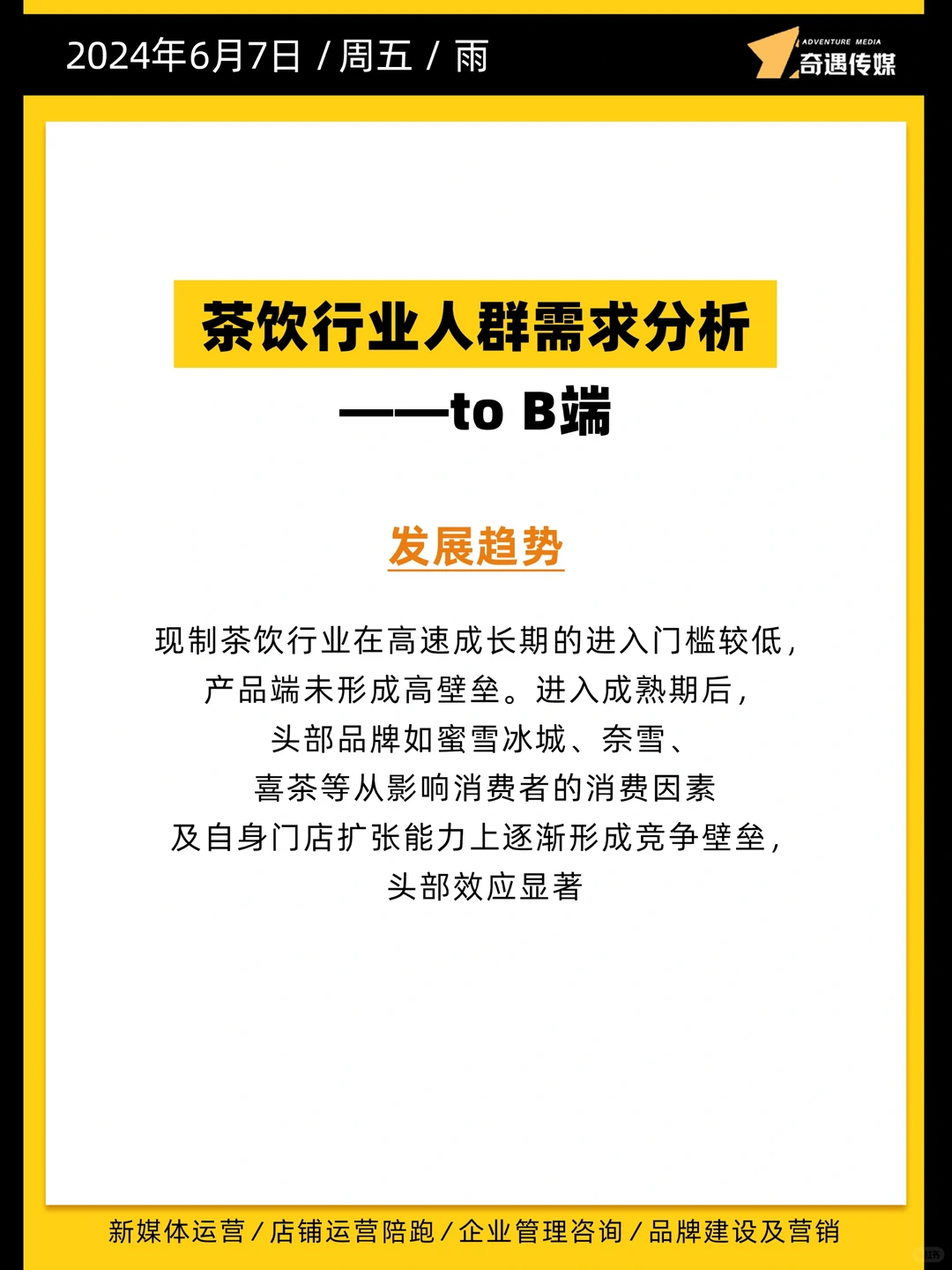 2024年茶饮行业分析报告|老板必看