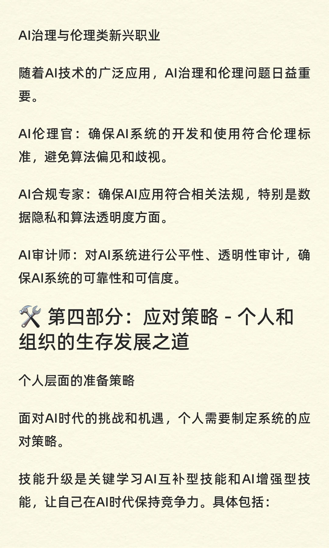 AI重塑全球人才格局:从就业危机到职业新