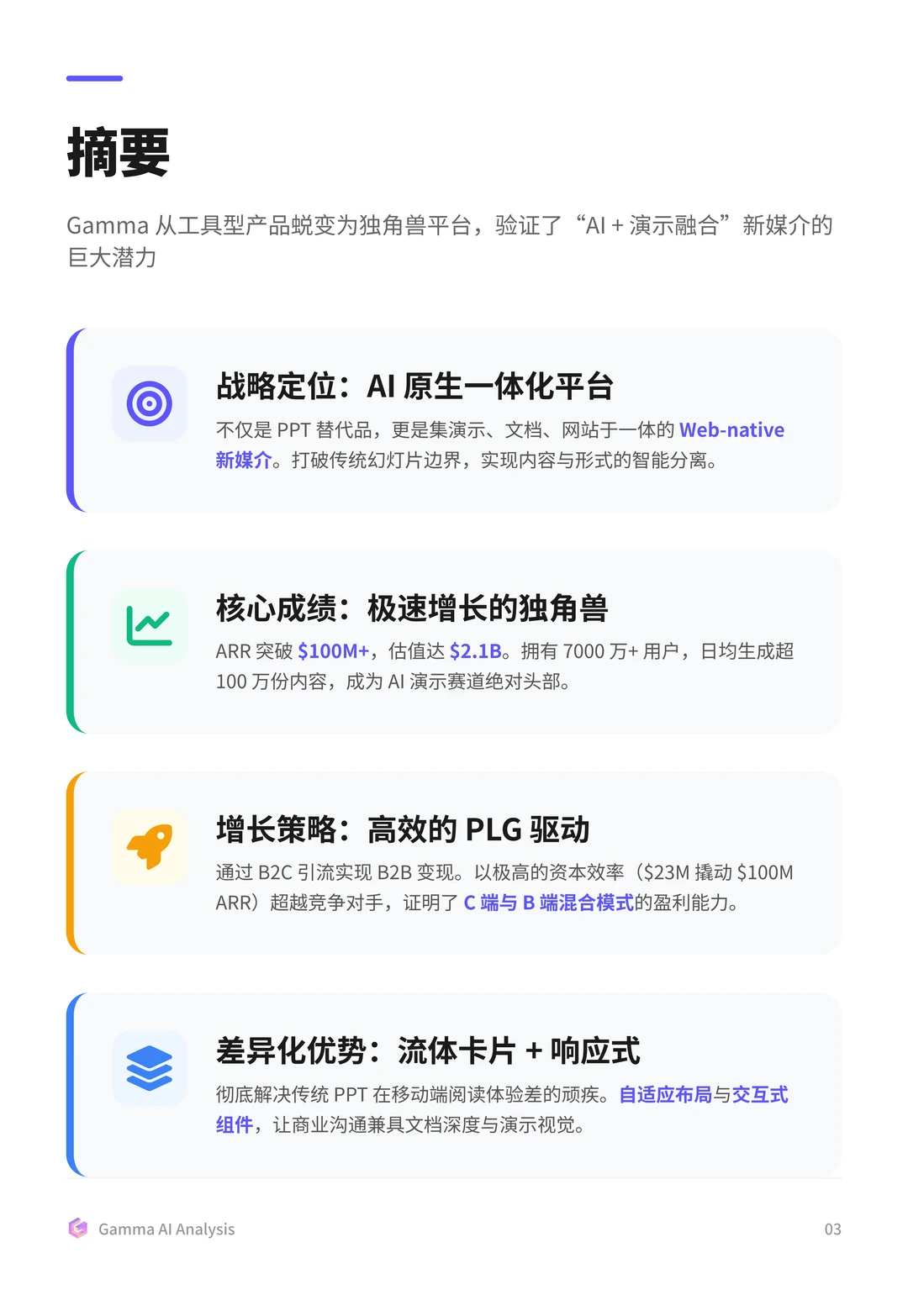 100个AI产品分析之Gamma(附pdf)