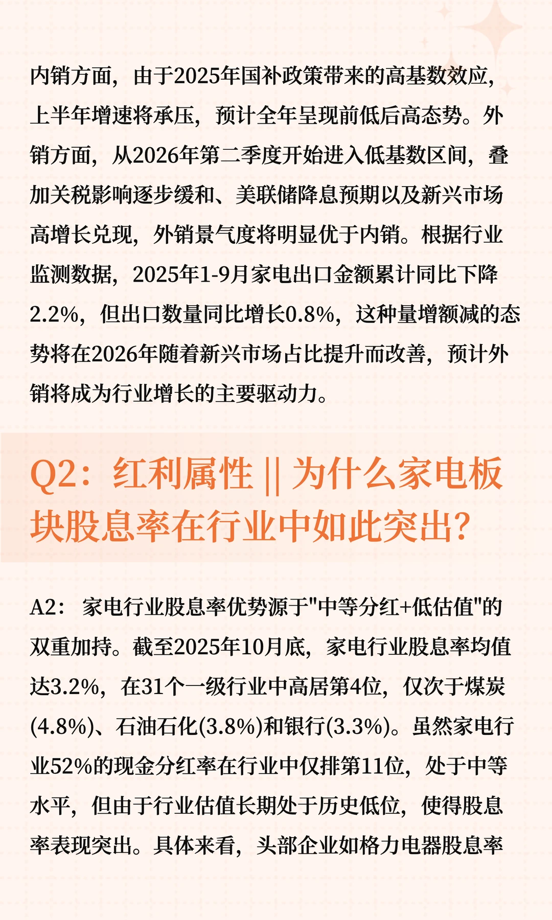 2026年家电行业投资策略