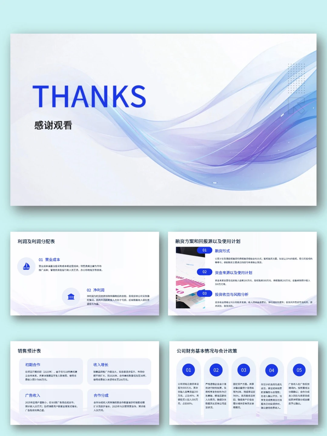 校园大学生共享冰箱商业计划书PPT+Word