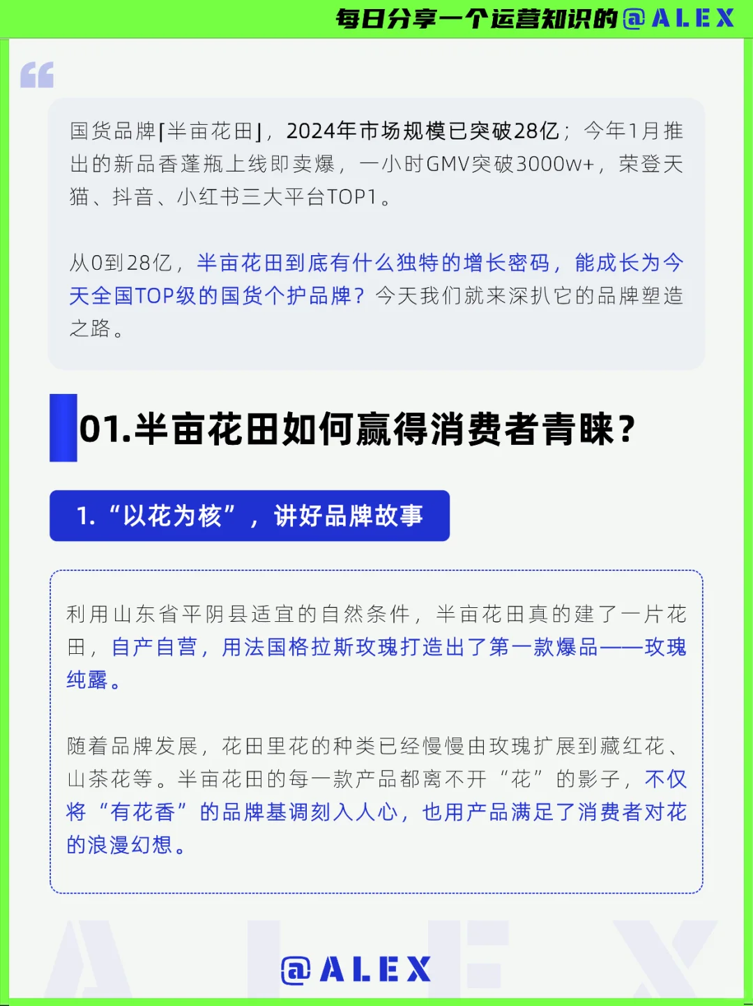 赶超欧舒丹：黑马国货半亩花田的逆袭之路
