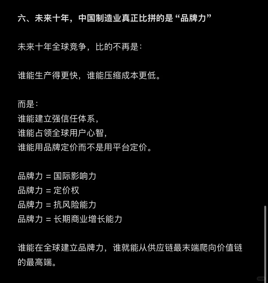 中国制造业出海的终局，一定是品牌出海