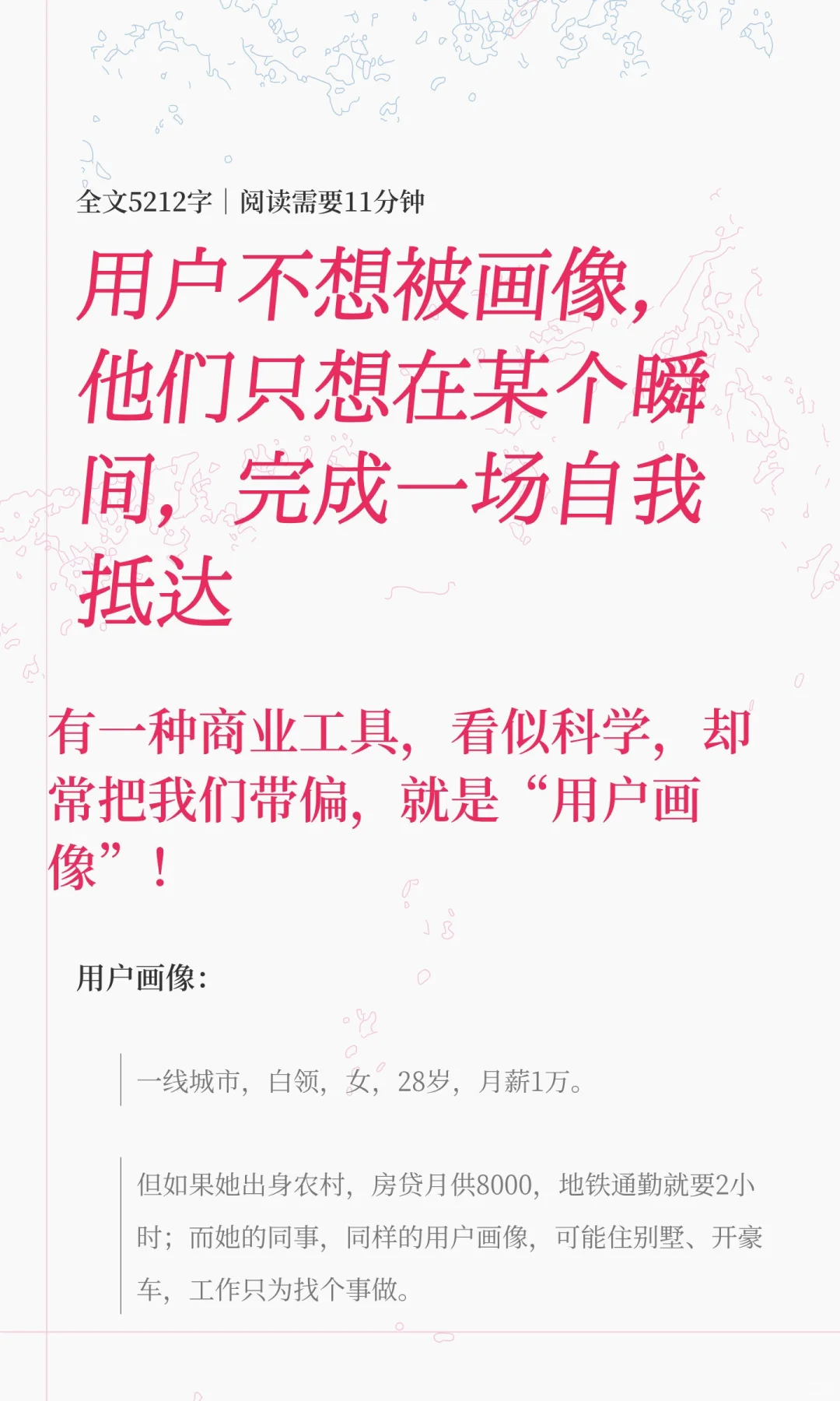 用户不想被画像,他们只想在某个瞬间,完成