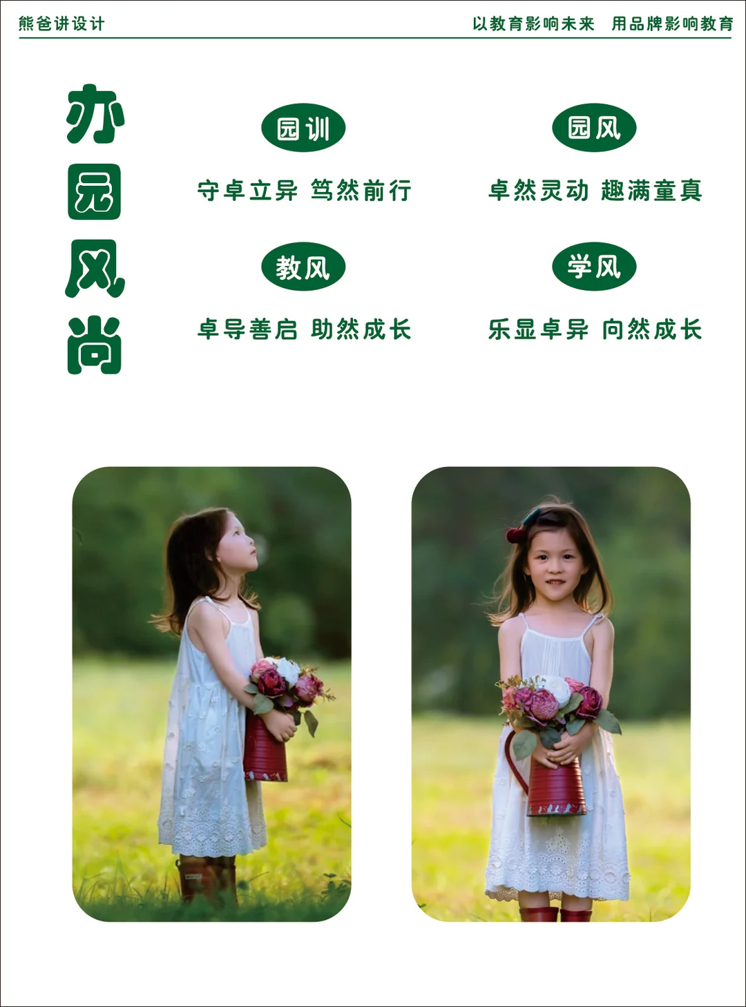 以“卓然”为园所文化