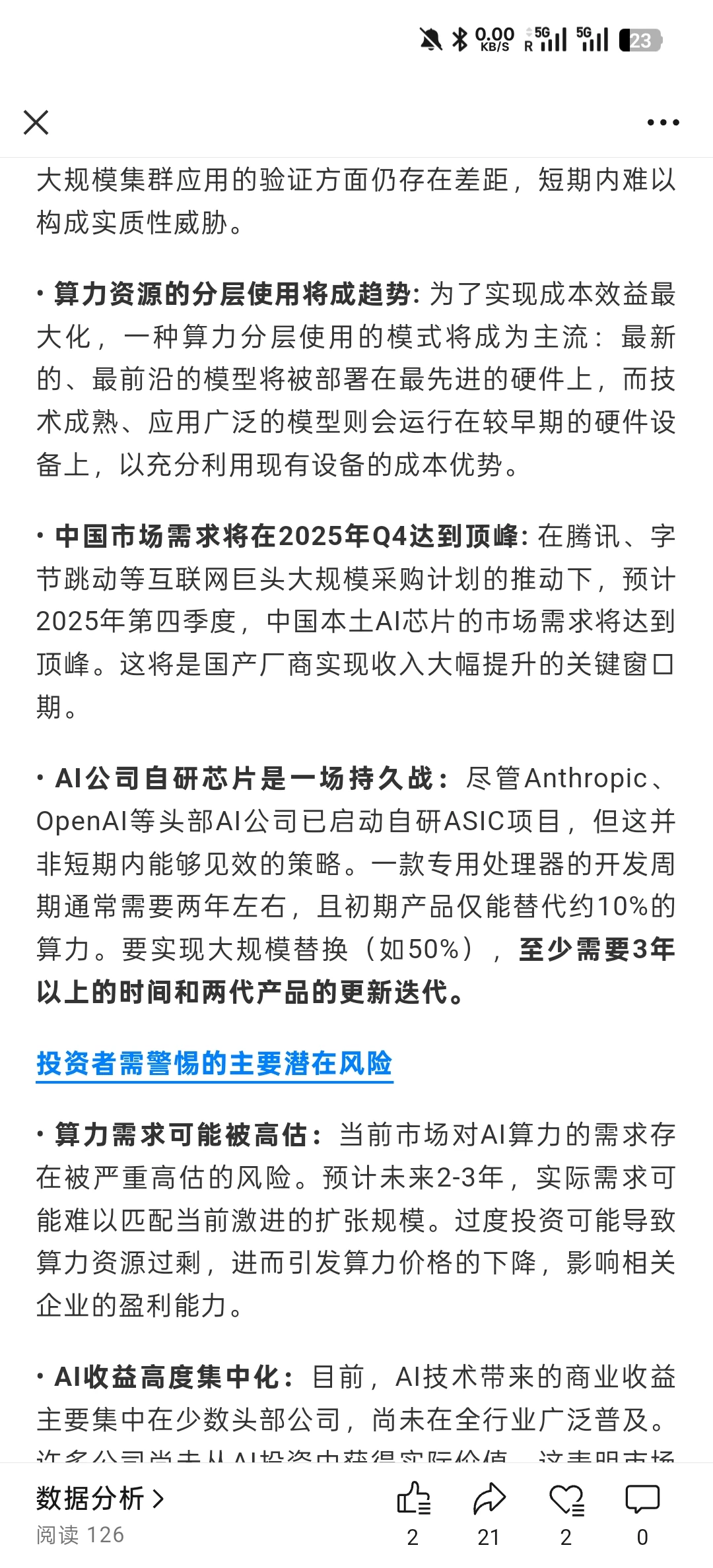 全球及中国AI芯片市场竞争格局与战略部署分