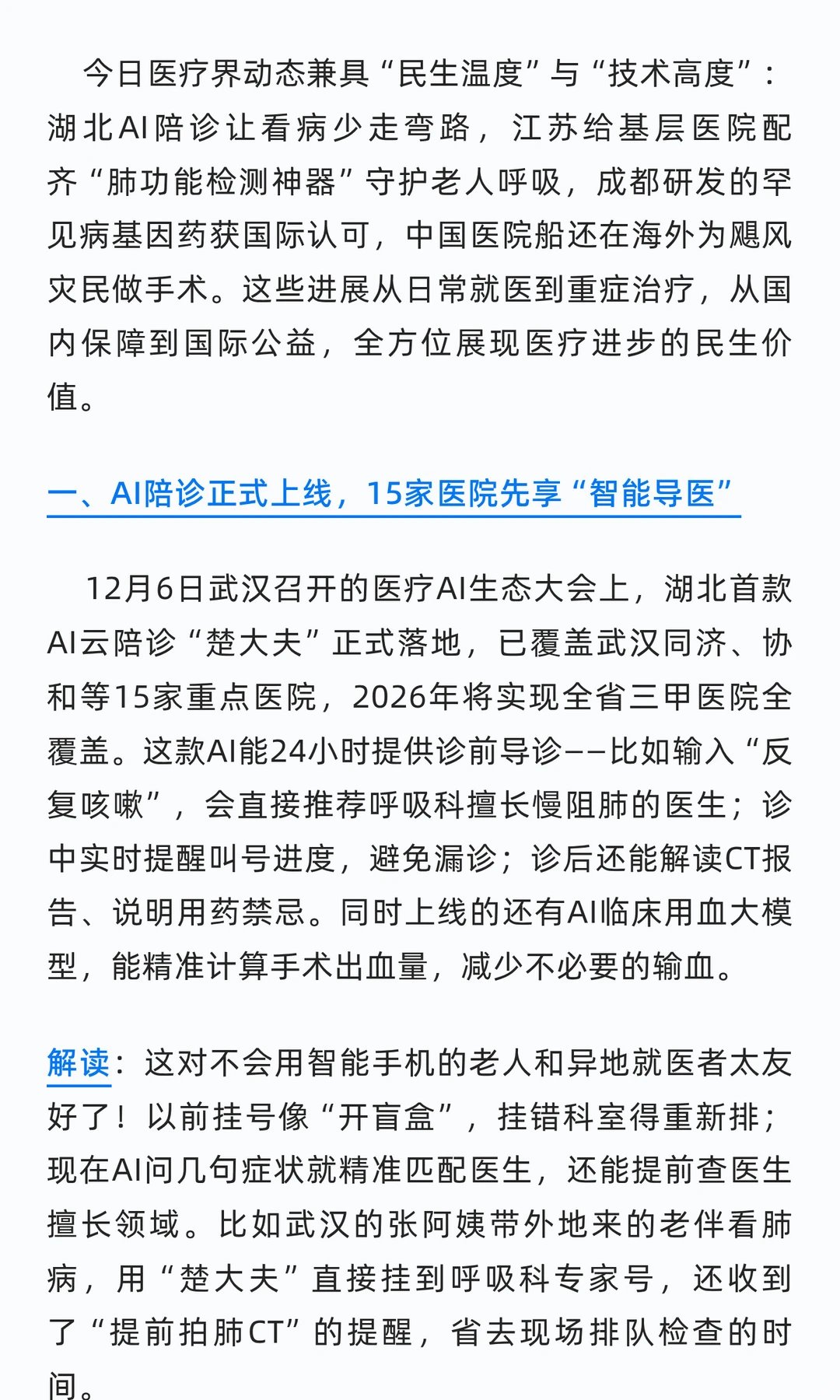2025年12月6日医疗界重大新闻总结及解读