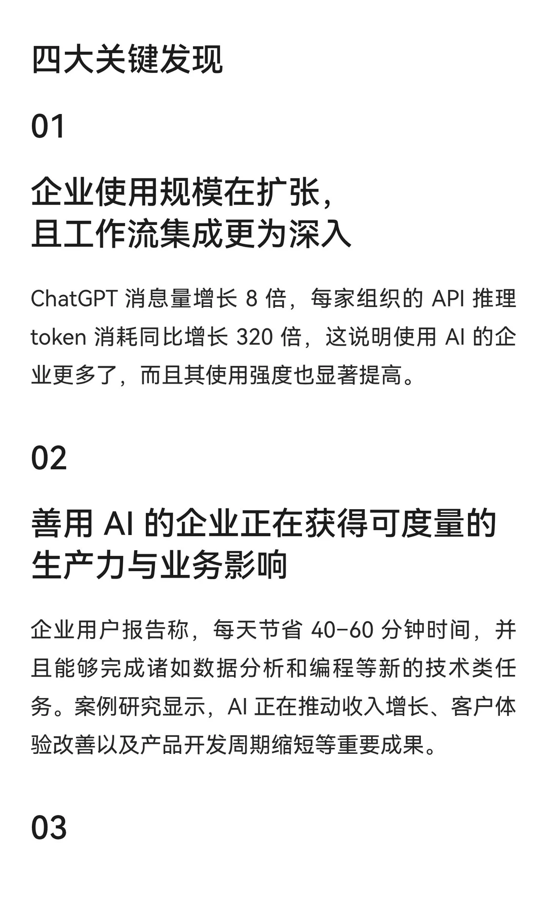重磅！OpenAI 刚发布了研究报告《2025 年企