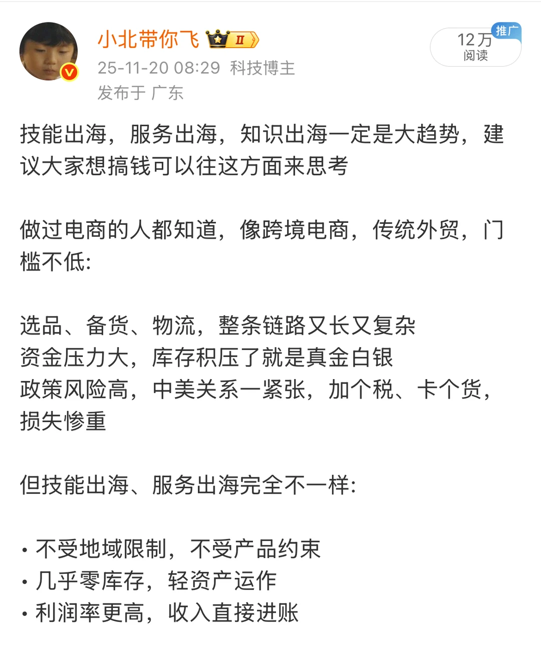 技能出海，服务出海，知识出海一定是大趋势