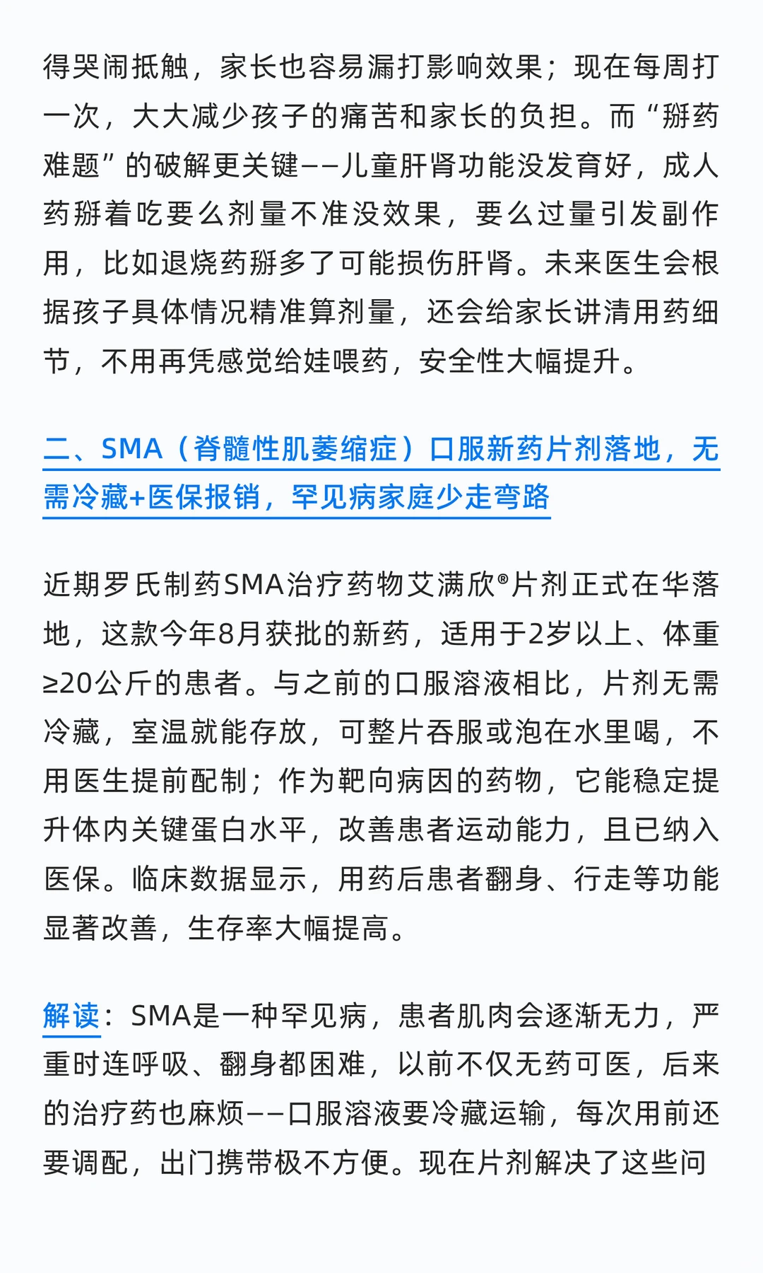 2025年12月1日医疗界重要新闻总结及解读