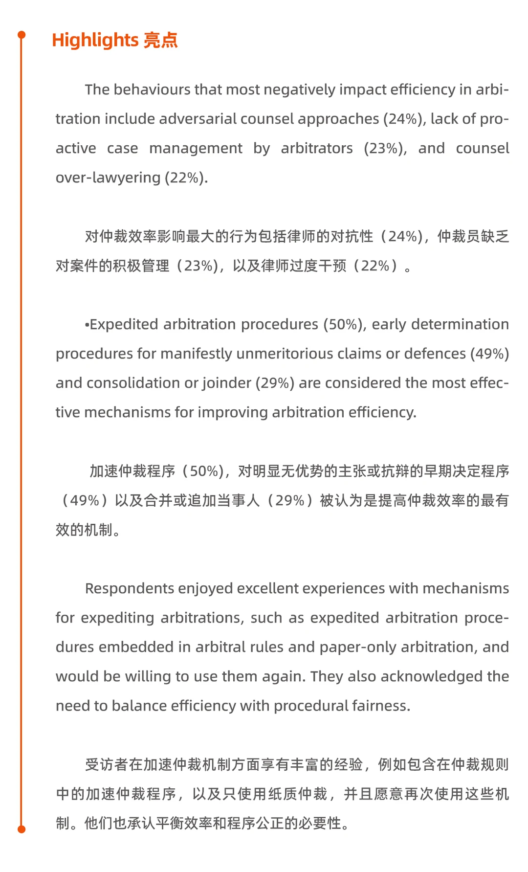 出海实务 丨2025年国际仲裁调查报告亮点剖
