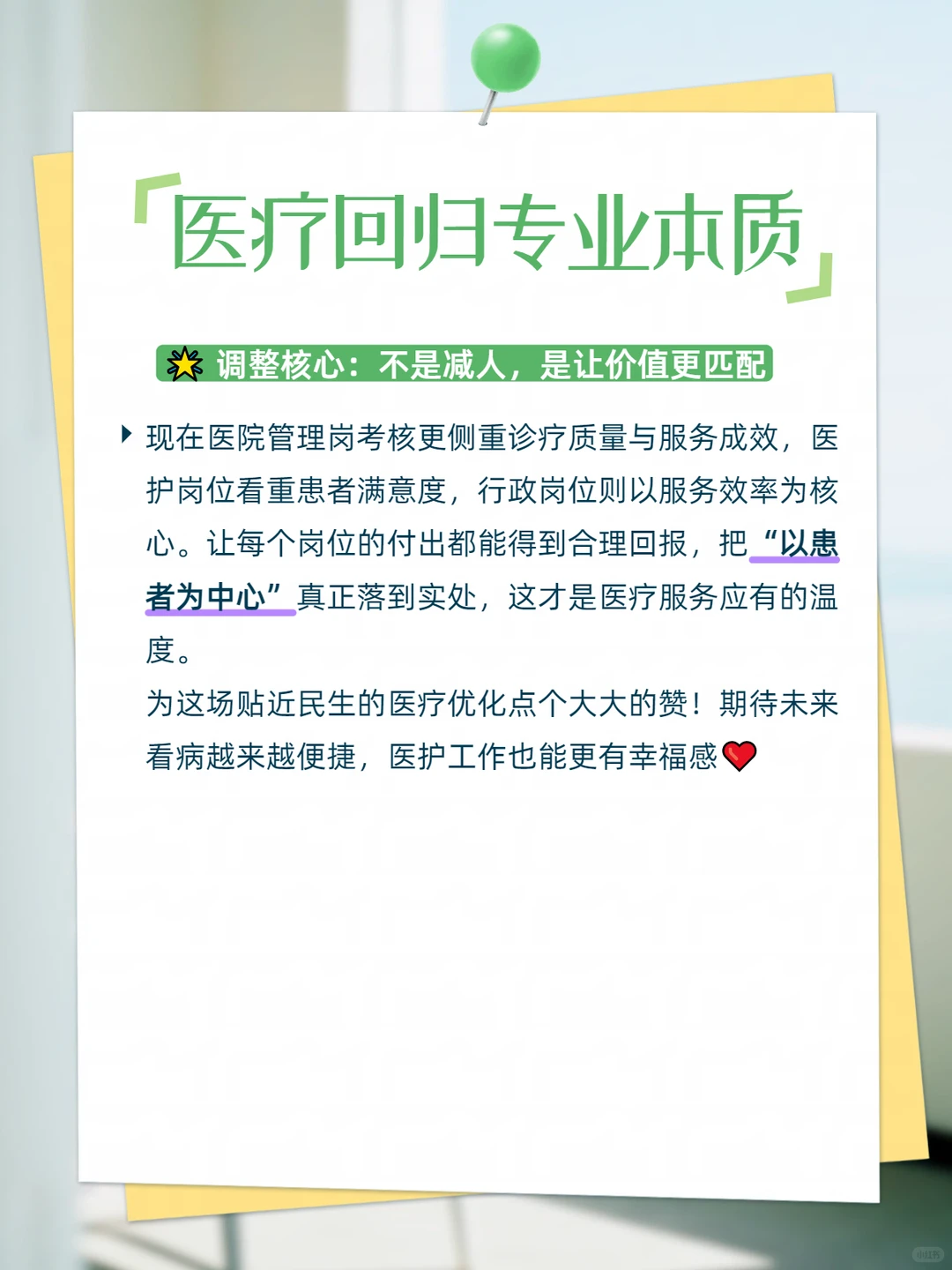 行政人员不再任院长，医疗回归专业本质✨